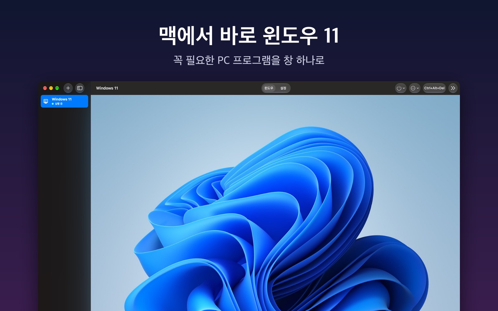 맥에서 바로 윈도우 11
