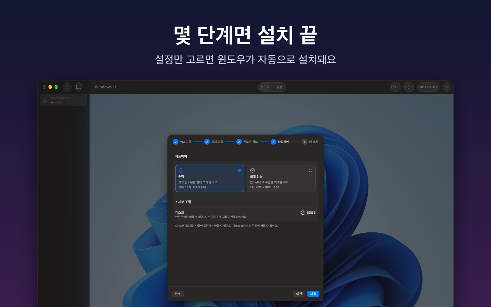 몇 단계면 설치 끝