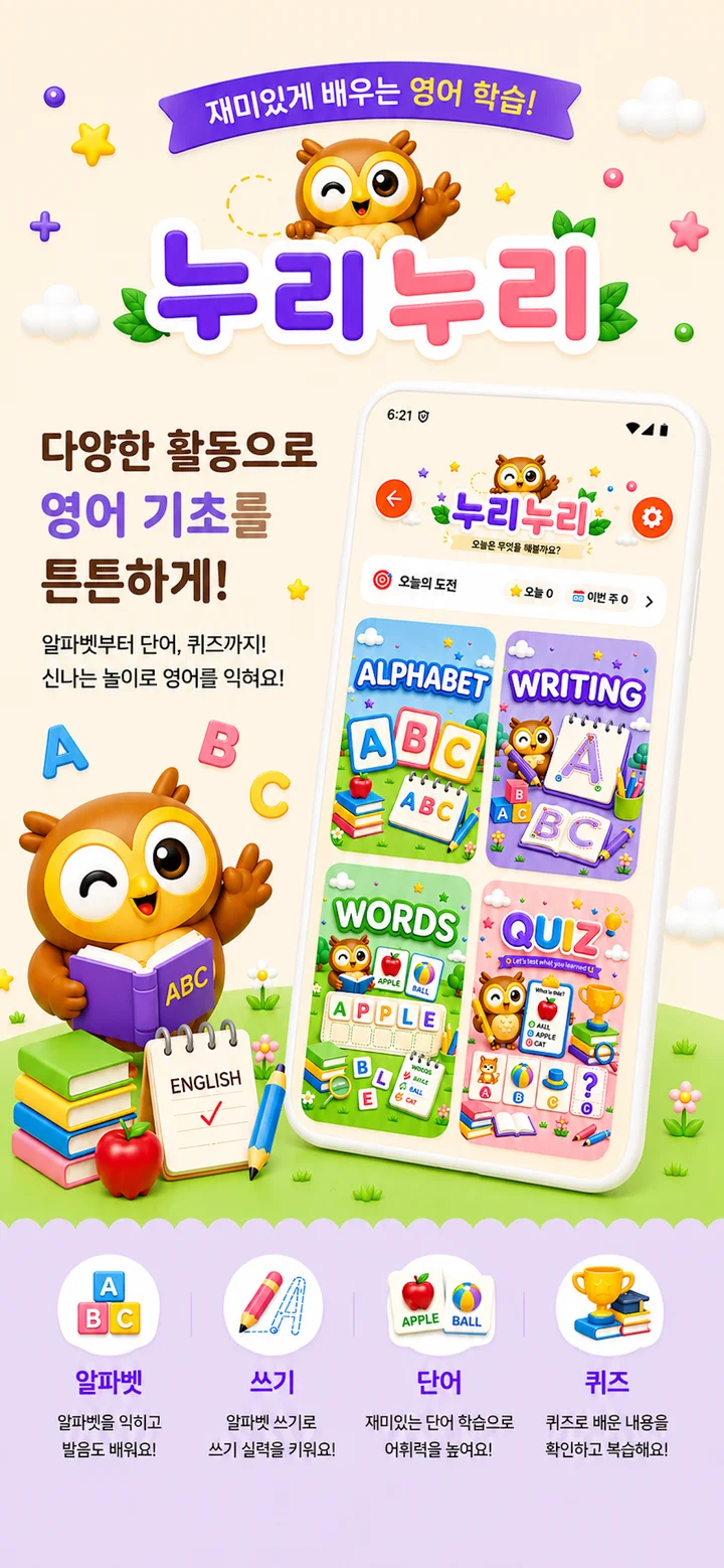 누리누리 스크린샷 4