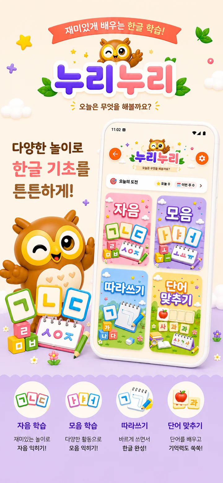 누리누리 스크린샷 3