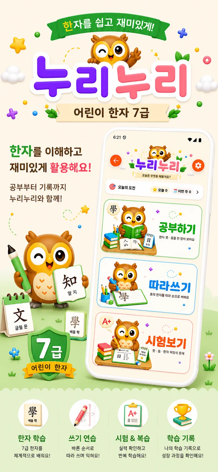 누리누리 스크린샷 5