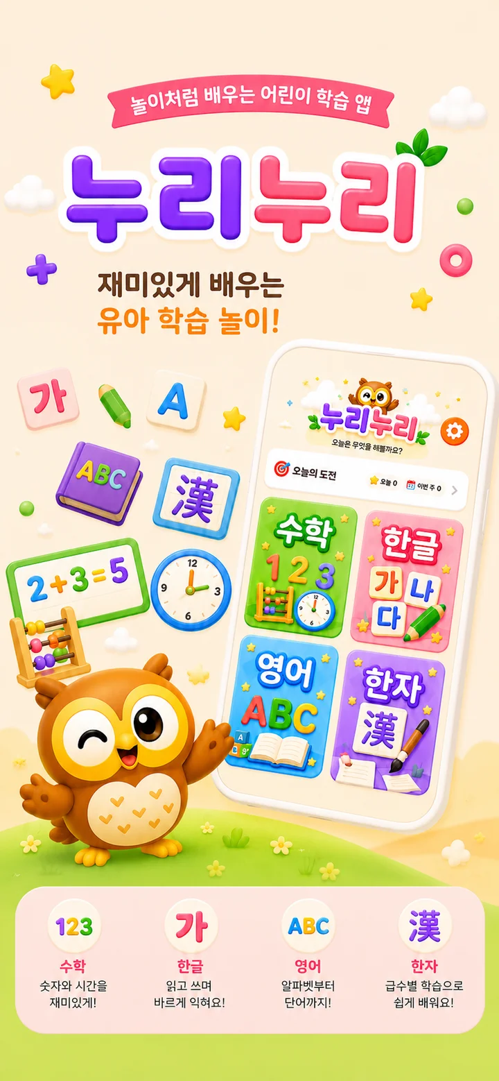 누리누리 스크린샷 1
