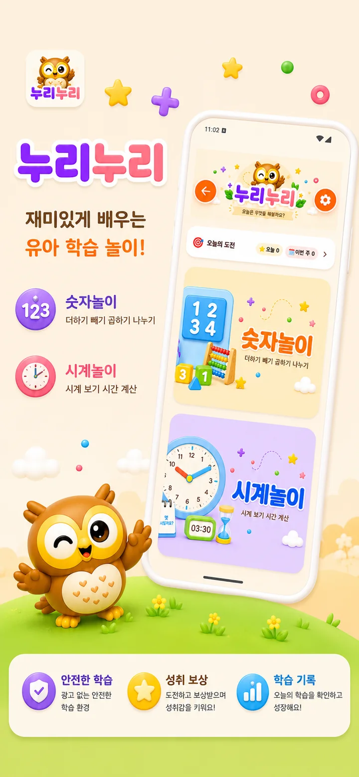 누리누리 스크린샷 2