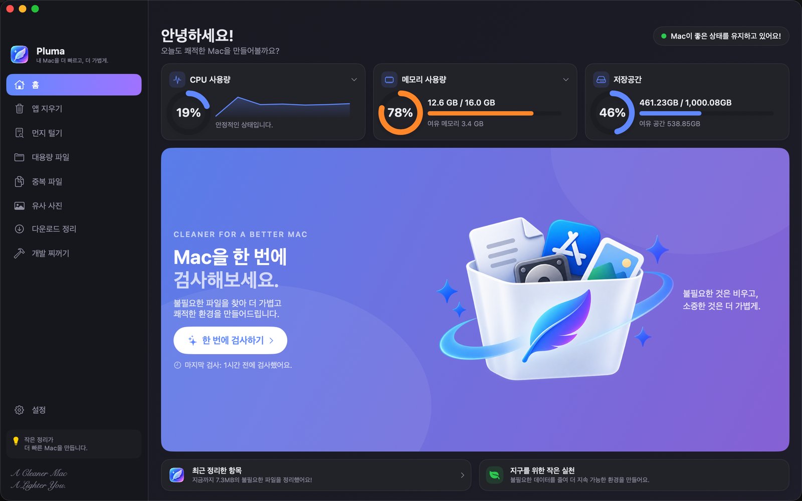 Mac을 한 번에 검사